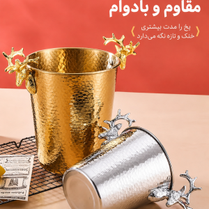 سطل یخ استیل Deer Head